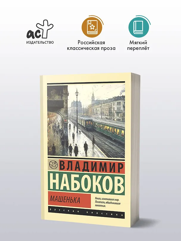 Книга Машенька (Владимир Набоков) — 5