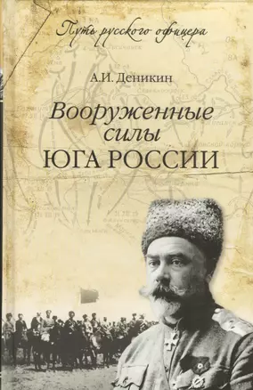 Вооруженные силы Юга России — 2368309 — 1