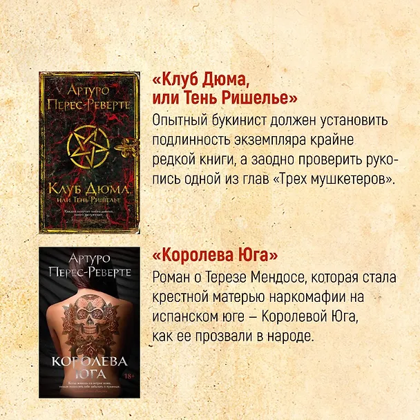 Книга Эль-Сид, или Рыцарь без короля (Артуро Перес-Реверте) — 10