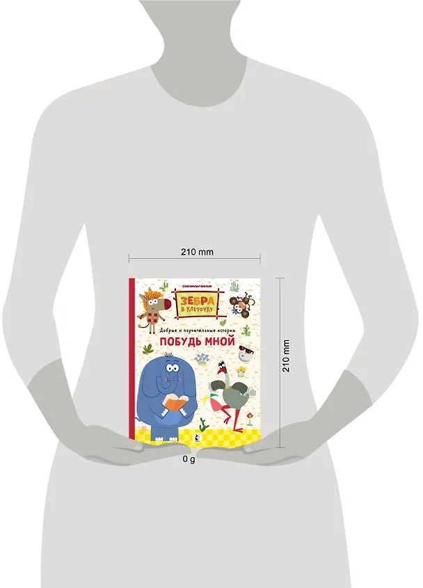 Книга Побудь мной (Галина Яшина) — 11