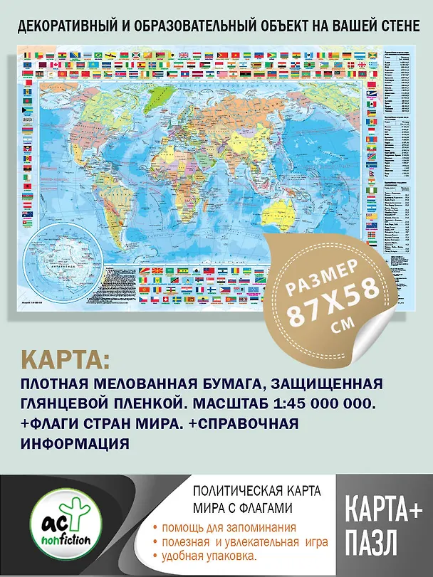 Книга Карта+пазл "Политическая карта мира с флагами" () — 4