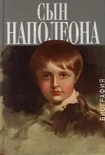 Сын Наполеона. Биография