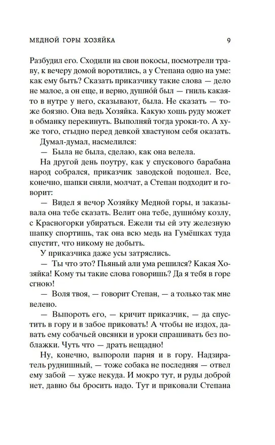 Книга Малахитовая шкатулка (Павел Бажов) — 15
