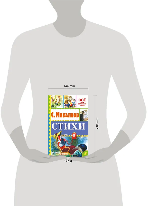 Книга Стихи (Сергей Михалков) — 4