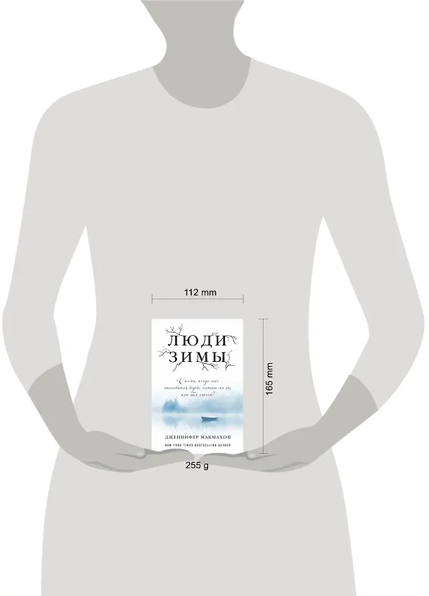 Книга Люди зимы (Дженнифер Макмахон) — 5