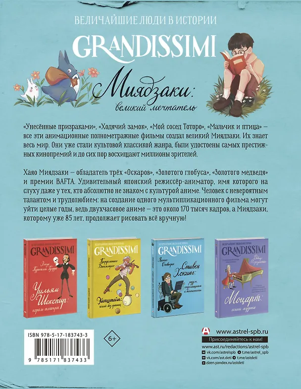 Книга Миядзаки: великий мечтатель (Франческа Квартьери) — 2