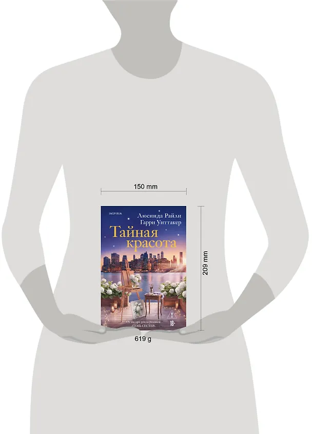Книга Тайная красота (Люсинда Райли, Гарри Уиттакер) — 14