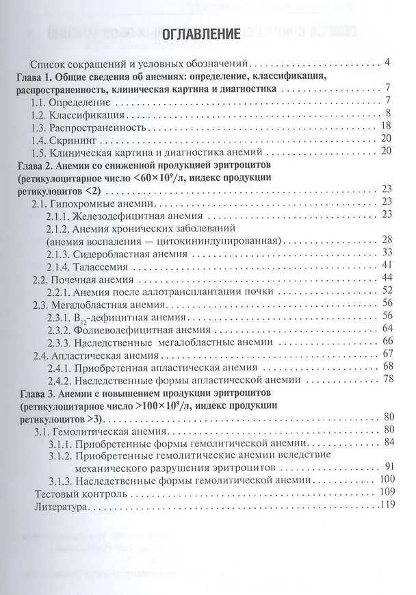 Книга Анемии (Юрий Милованов) — 2