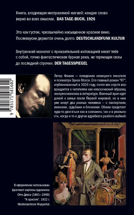 Книга Я? (Петер Фламм) — 2