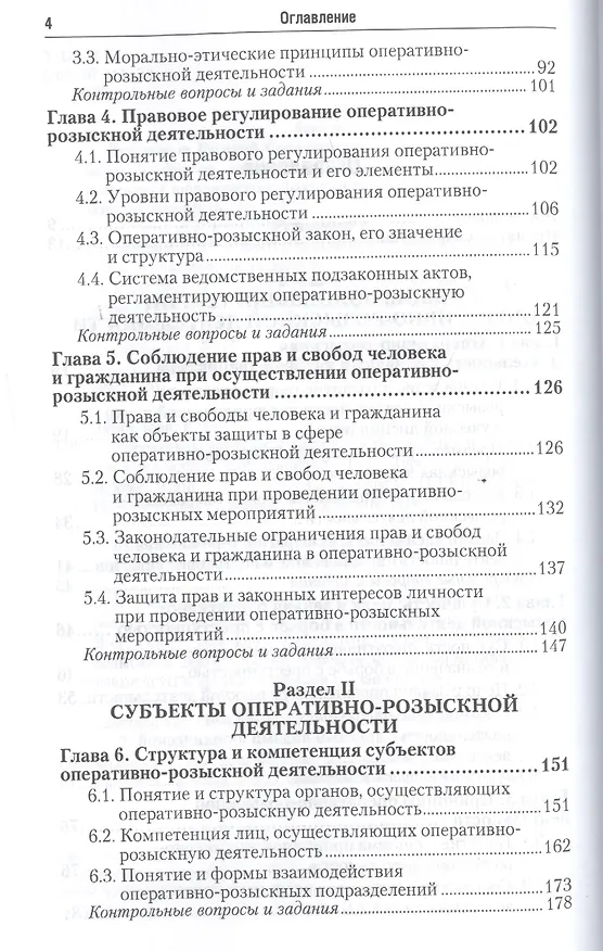 Книга Оперативно-розыскная деятельность 5-е изд. Учебник и практикум для прикладного бакалавриата (Евгений Дубоносов) — 3