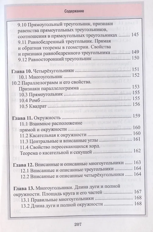 Книга Математика. Весь школьный курс в таблицах и схемах (С. Мошкарева) — 6