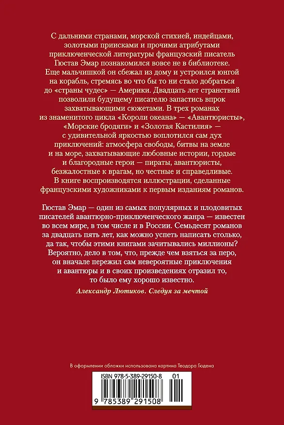 Книга Авантюристы. Морские бродяги. Золотая Кастилия (Гюстав Эмар) — 2
