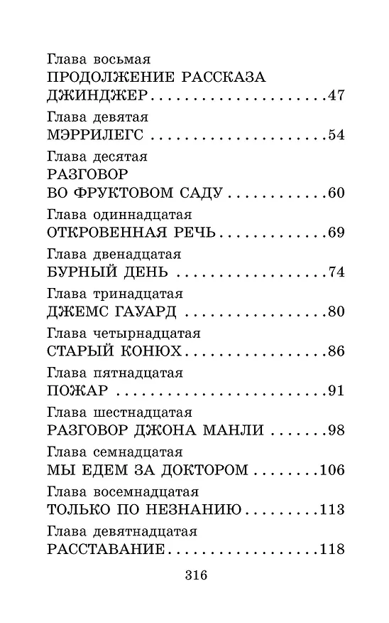 Книга Черный красавчик (Анна Сьюэлл) — 8