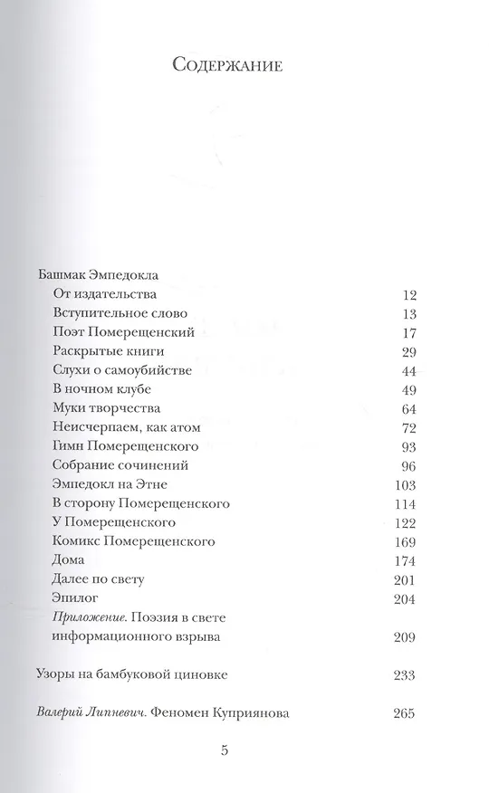 Книга Башмак Эмпедокла (Вячеслав Куприянов) — 2