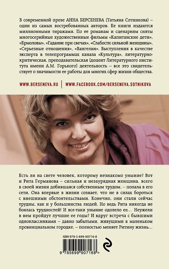 Книга Лучшие годы Риты (Анна Берсенева) — 2