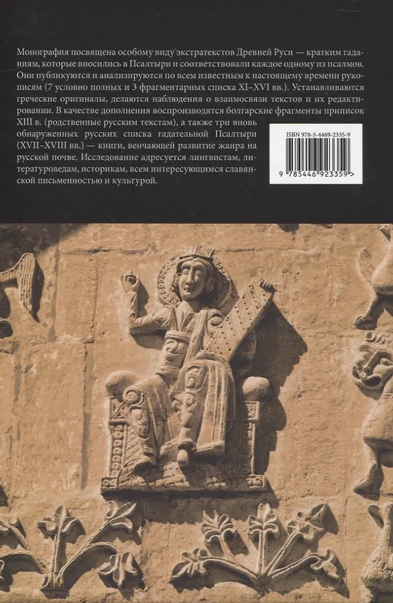 Книга Гадательные приписки в русских псалтырях XI-XVI вв. (Константин Вершинин) — 2