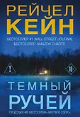 Мертвое озеро. Бестселлер Amazon