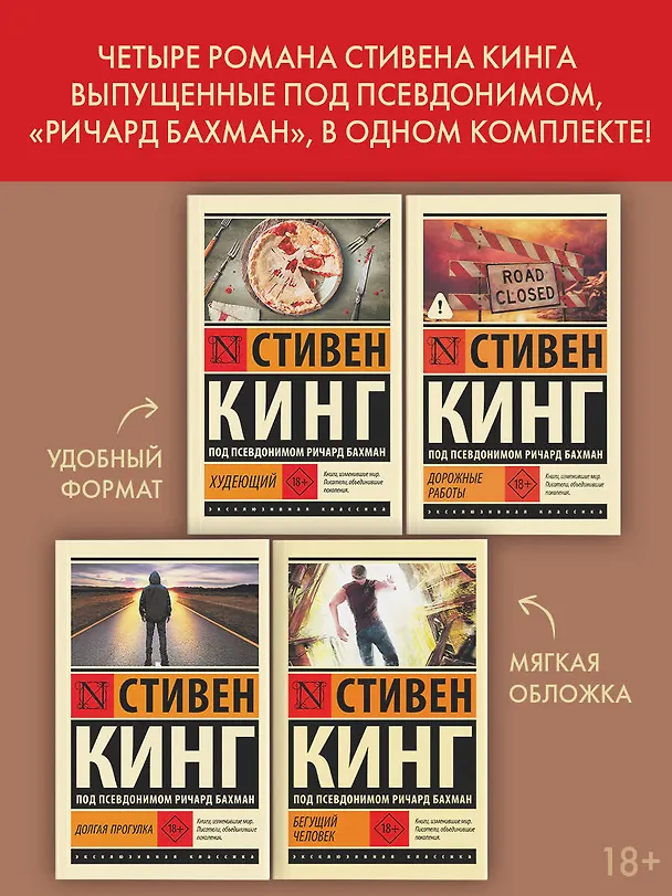 Книга Бегущий человек. Долгая Прогулка. Дорожные работы. Худеющий (Стивен Кинг) — 2