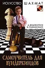 Самоучитель для вундеркиндов