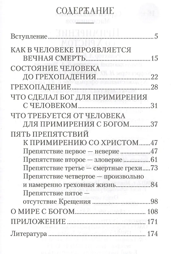 Книга Примирение со Христом () — 2