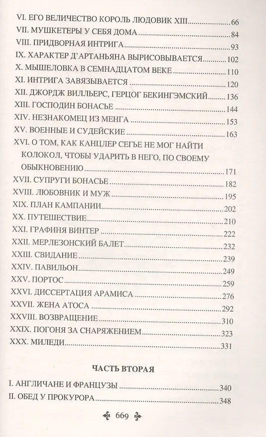 Книга Три мушкетёра (Александр Дюма (отец)) — 3