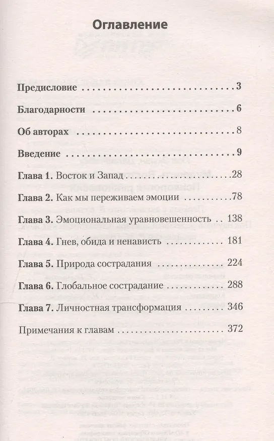 Книга Мудрость Востока и Запада. Психология равновесия (покет) (Пол Экман, Далай-лама XIV) — 2