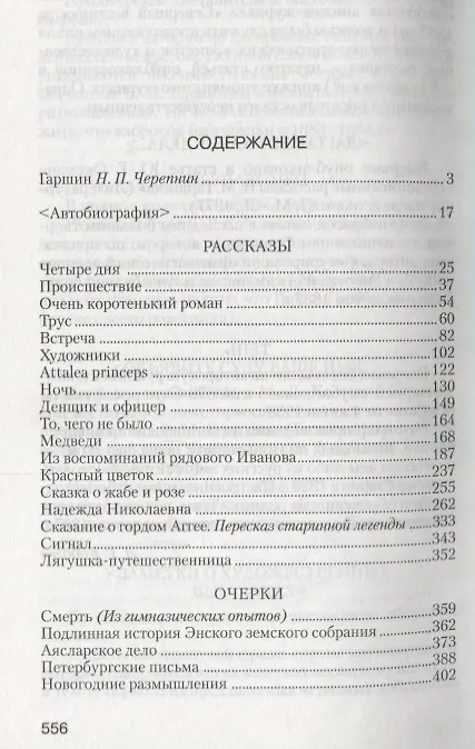 Книга Красный цветок (Всеволод Гаршин) — 2
