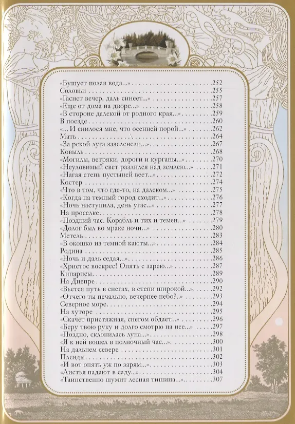 Книга Митина любовь (Иван Бунин) — 3
