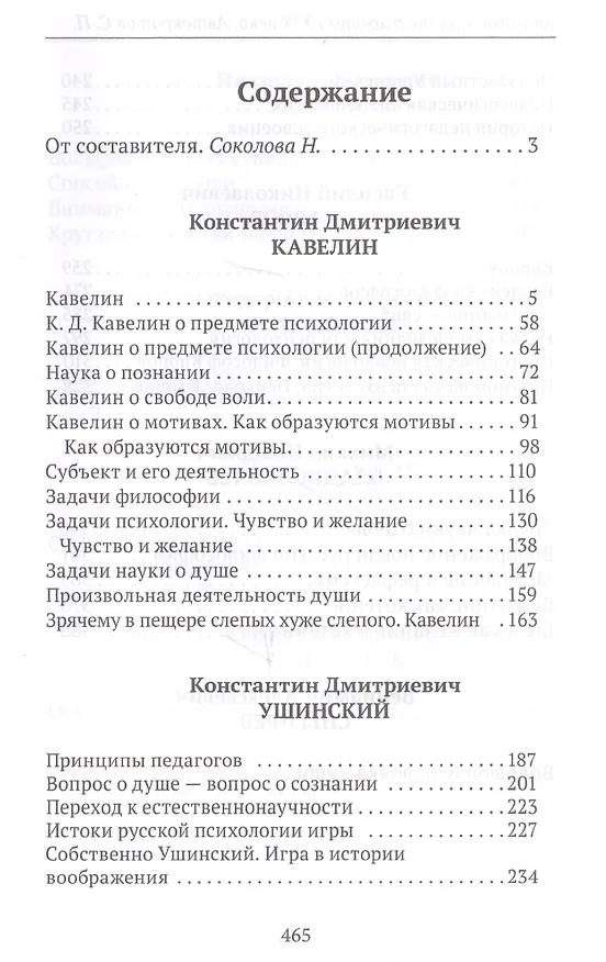 Книга Забытые русские психологи XIX века (Александр Шевцов) — 2
