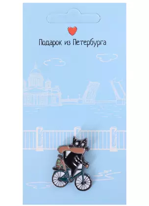 Значок СПб Котик на велосипеде (Подарок из Петербурга) металл — 2737230 — 1