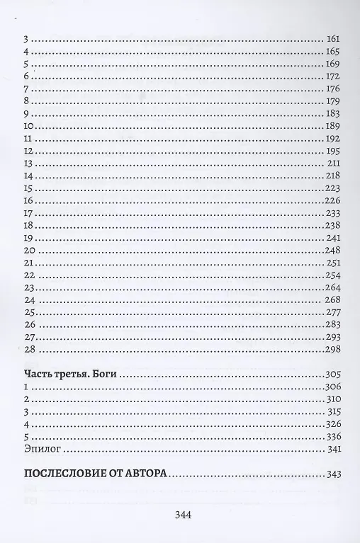 Книга Кровь времён (Иван Будник) — 3