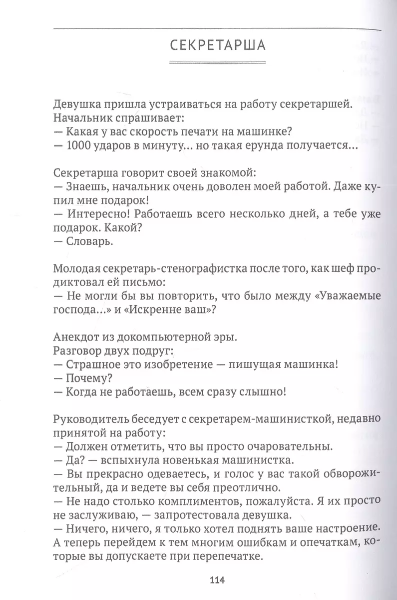 Труд и трудовое право в анекдотах - купить книгу с доставкой в  интернет-магазине «Читай-город». ISBN: 978-5-907641-34-1