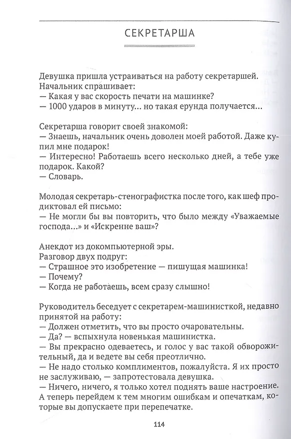 Книга Труд и трудовое право в анекдотах () — 4