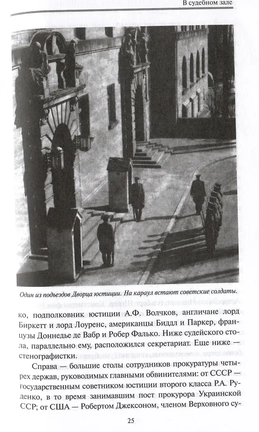 Книга Нюрнбергский эпилог (Аркадий Полторак) — 3
