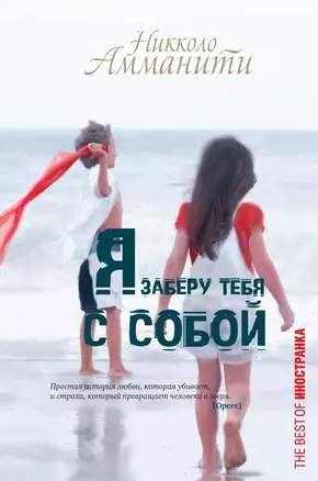 Я заберу тебя с собой — 2297459 — 1