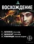 Восхождение (комплект из 3 книг) — 2590893 — 1