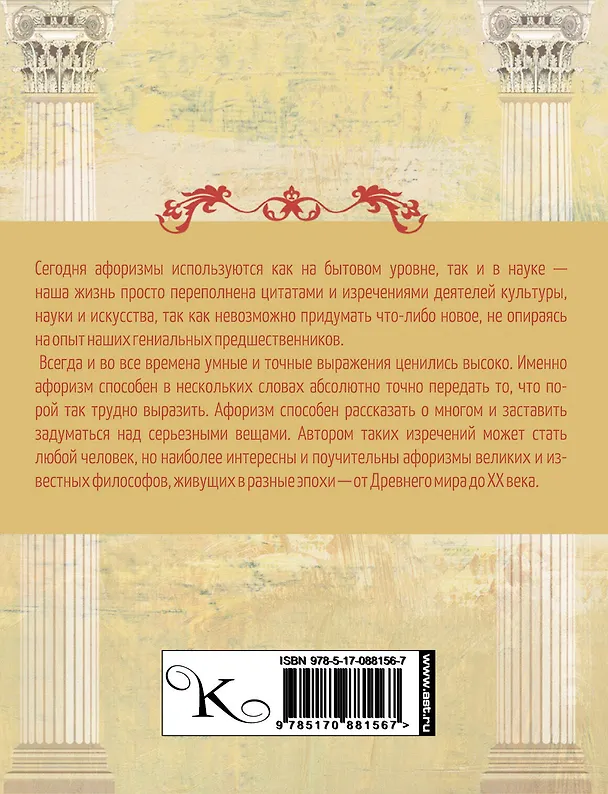 Книга Мудрость веков () — 2