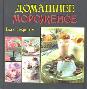 Домашнее мороженое — 2318686 — 1