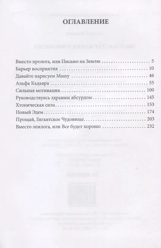 Книга Энигмастер Мария Тимофеева (Евгений Филенко) — 2