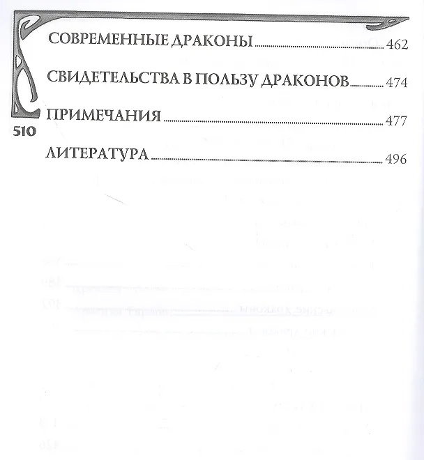 Книга Мифологическое драконоведение (Татьяна Копычева) — 5