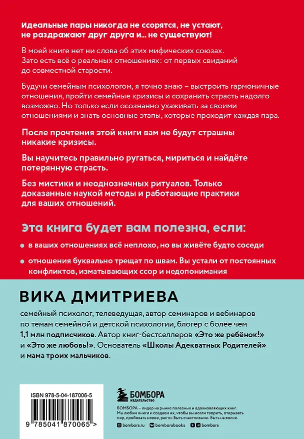 Книга Это же любовь! Книга, которая помогает семьям (Вика Дмитриева) — 2