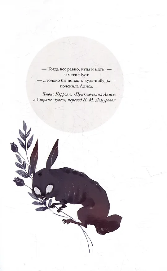 Loputyn. Cotton Tales. Том 2. Реальность: графический роман 7984957 — 2