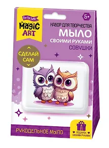 Набор для изготовления мыла. Рукодельное мыло с картинкой "Совушки"