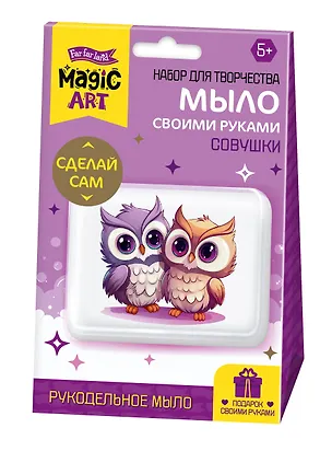 Набор для изготовления мыла. Рукодельное мыло с картинкой "Совушки" 3063782