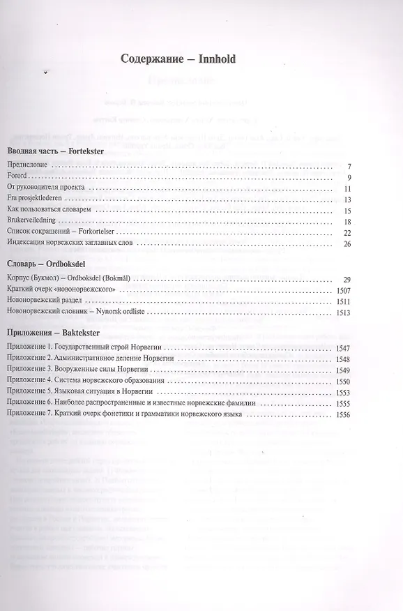 Книга Новый большой норвежско-русский словарь (комплект из 2 книг) (Валерий Берков) — 2