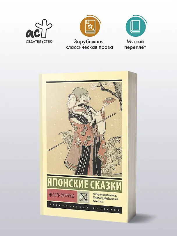 Книга Десять вечеров () — 5