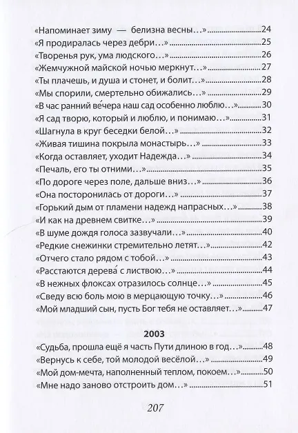 Книга Галина Завидич-Дмитриева. Стихи () — 3