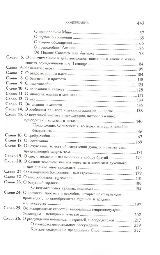 Книга Лествица (Иоанн Лествичник) — 3