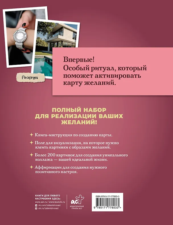 Книга Карта желаний: полный комплект с ритуалом активации () — 2