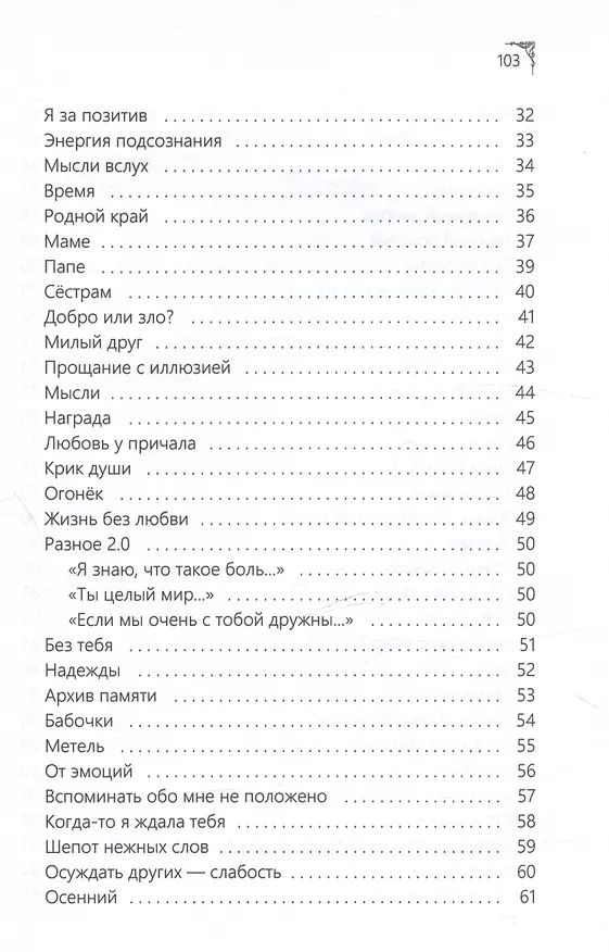 Книга Глубина души (Елена Михайлова) — 3